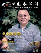 中国水泥网网刊 2013第八期