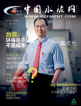 中国水泥网网刊 2012第十二期