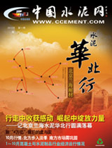 中国水泥网网刊 2012第十一期
