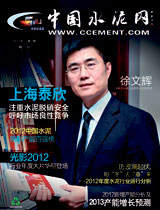 中国水泥网网刊 2013第一期