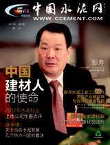中国水泥网网刊 2013第三期