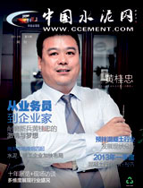 中国水泥网网刊 2013第四期
