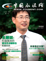 中国水泥网网刊 2013第六期