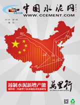 中国水泥网网刊 2013第十一期