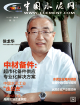 中国水泥网网刊 2014第八期