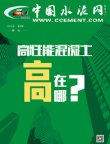 中国水泥网网刊 2014第九期