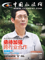 中国水泥网网刊 2014第五期