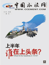 中国水泥网网刊 2014第六期