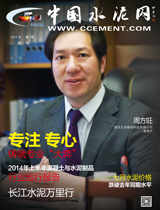 中国水泥网网刊 2014第七期