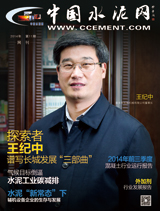 中国水泥网网刊 2014第十一期