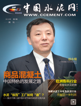 中国水泥网网刊 2015第九期