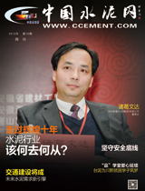 中国水泥网网刊 2015第十期