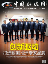 中国水泥网网刊 2015第一期