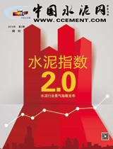 中国水泥网网刊 2015第二期