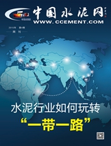 中国水泥网网刊 2015第四期