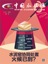 中国水泥网网刊 2015第六期