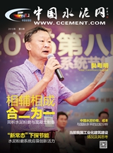 中国水泥网网刊 2015第五期