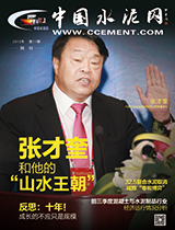 中国水泥网网刊 2015第十一期