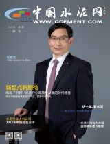 2022第五期中国水泥网网刊