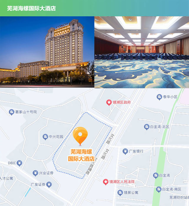 参会指南